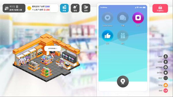 爱情便利店 截图