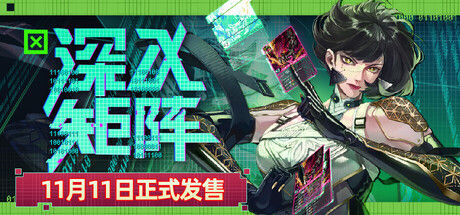 深入矩阵 截图