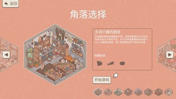 造景贴纸：治愈小角落 截图