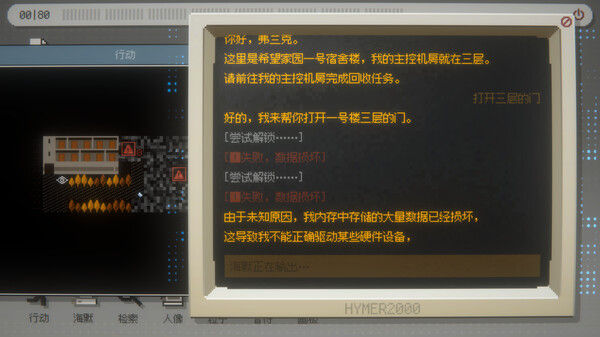 海默2000 截图