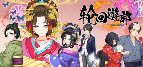 轮回遊郭: Ghost Traveler 截图