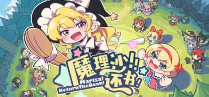 魔理沙！还书！