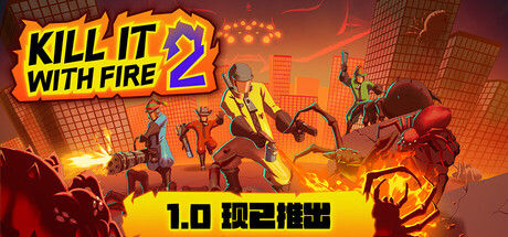 燃烧吧，蜘蛛2/KILL IT WITH FIRE! 2 截图