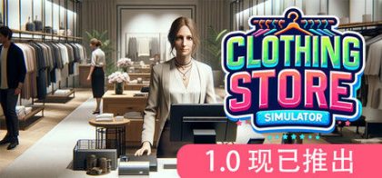 服装店模拟