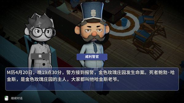 侦探万事屋-庄园疑案 截图