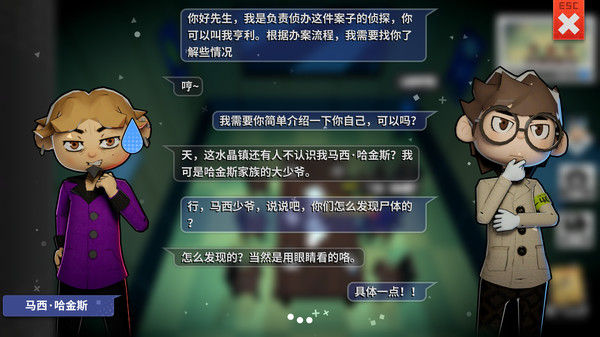 侦探万事屋-庄园疑案 截图
