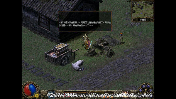 刀剑封魔录外传：上古传说 截图