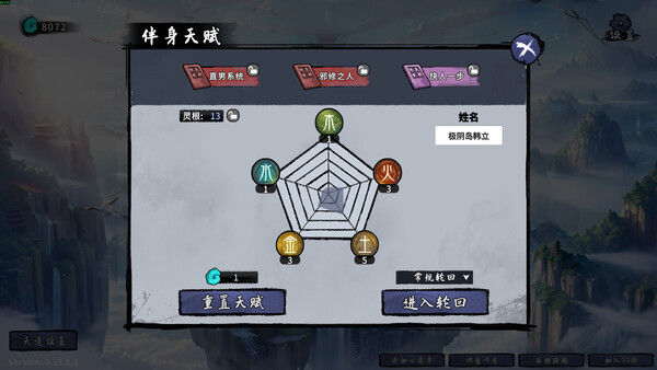 轮回修仙传 截图