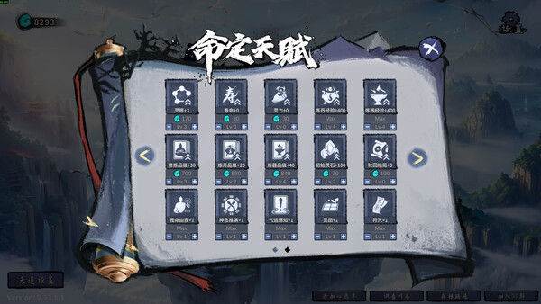 轮回修仙传 截图