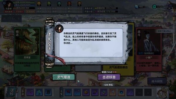 轮回修仙传 截图