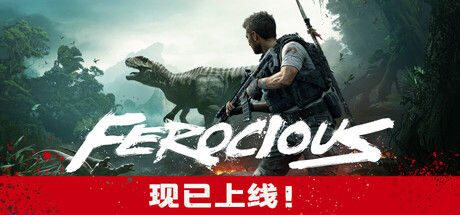 蛮荒计划 (FEROCIOUS) 截图