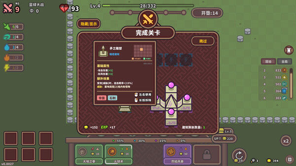 元素与构筑 截图