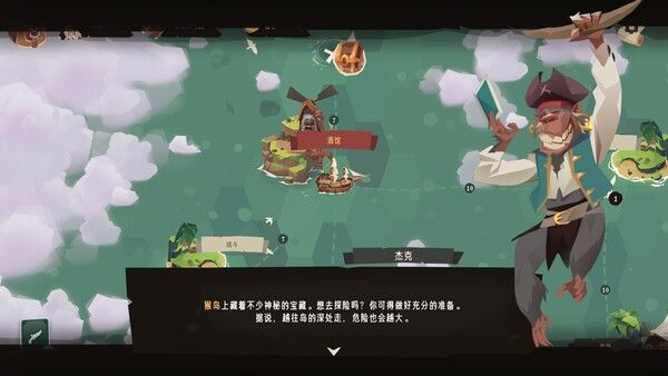 航海奇闻2：传承 截图