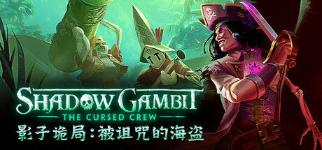 影子诡局：被诅咒的海盗 Shadow Gambit: The Cursed Crew 截图