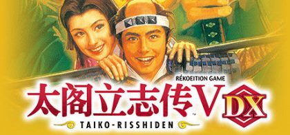 太阁立志传5：高清重制版