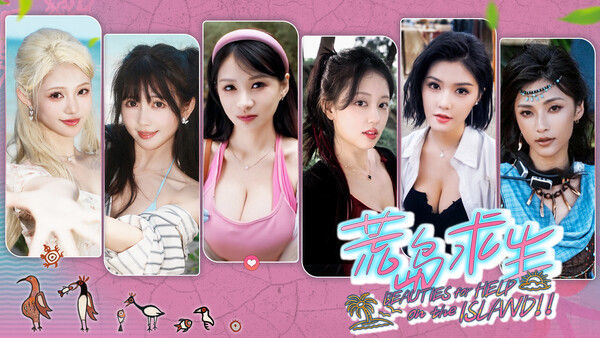 荒岛求生：逃出美女岛 截图