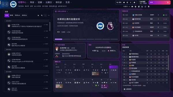 足球经理26 截图