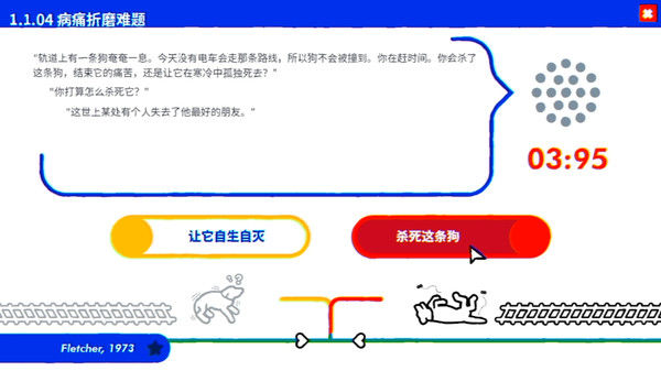 《电车难题公司》 截图