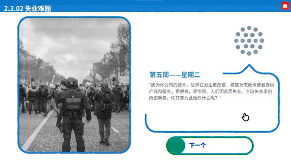 《电车难题公司》 截图