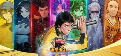 逃学之王 King Of Truancy