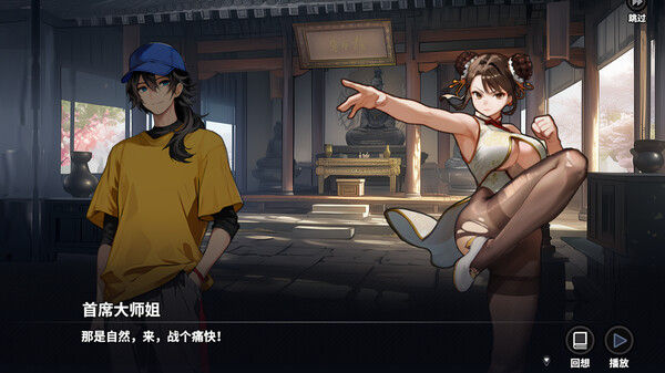 逃学之王 King Of Truancy 截图