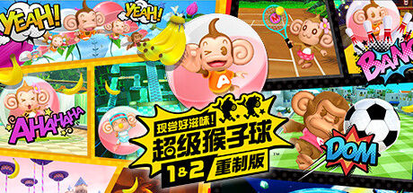 现尝好滋味！超级猴子球1&2重制版 截图