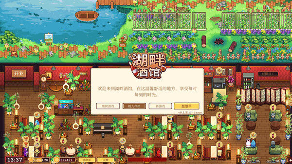 湖畔酒馆 截图