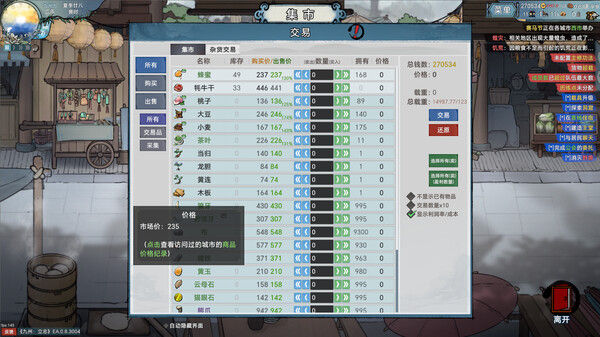 九州：立志 截图
