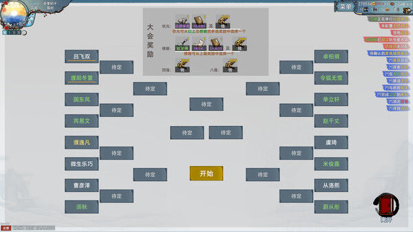 九州：立志 截图