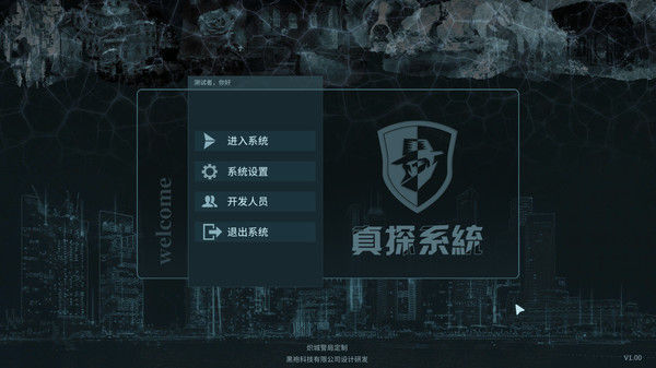 真探 截图