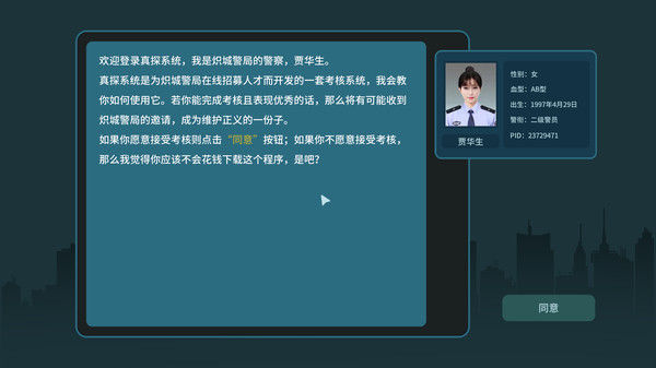 真探 截图