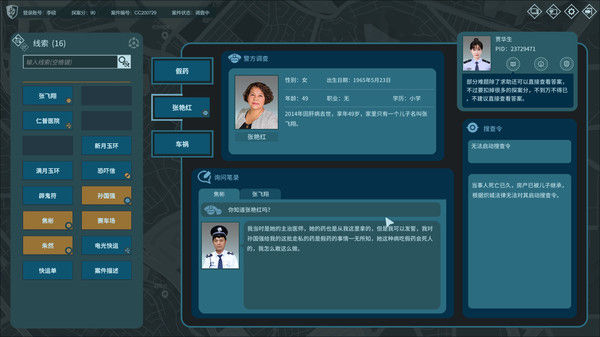 真探 截图