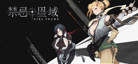 禁忌星域 截图