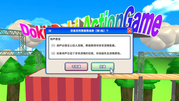 同意用户协议 截图