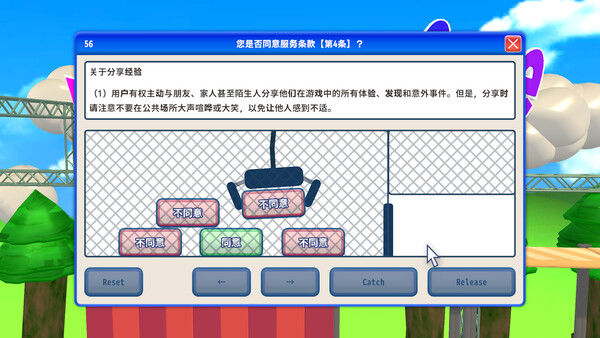 同意用户协议 截图