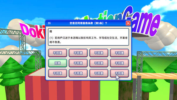 同意用户协议 截图