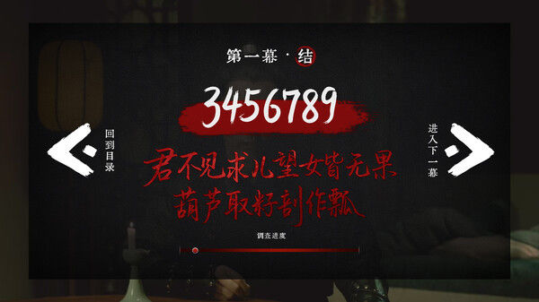 烧尾宴 截图