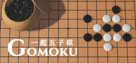 一起五子棋 截图