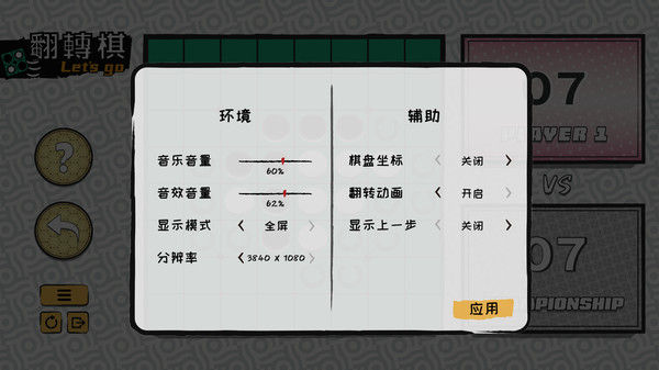 一起翻转棋 截图