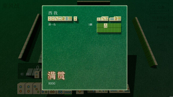 休闲麻将 截图