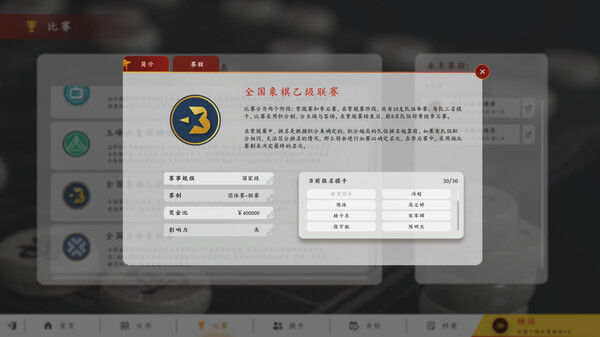 棋弈无限：中国象棋 截图