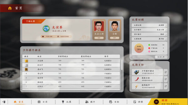 棋弈无限：中国象棋 截图