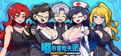 嘟市冒险天团