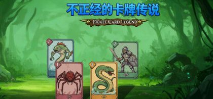 不正经的卡牌传说