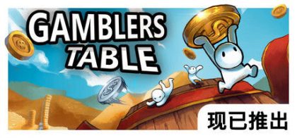 硬币桌/Gamblers Table