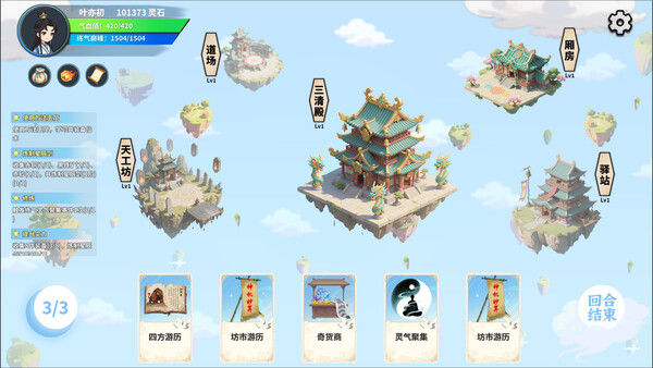 仙旅异闻录 截图