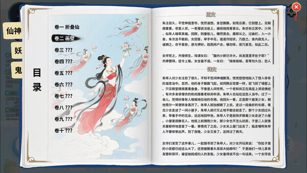仙旅异闻录 截图