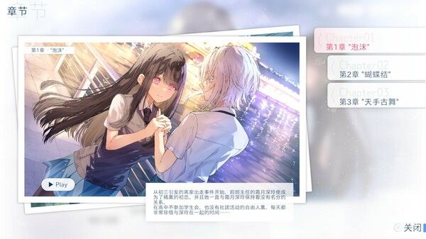 始于谎言的夏日恋情 截图