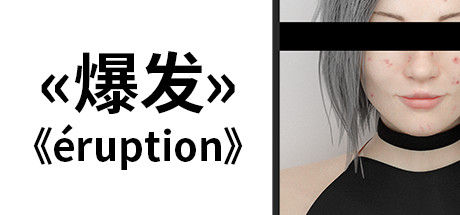 Eruption 爆发 截图