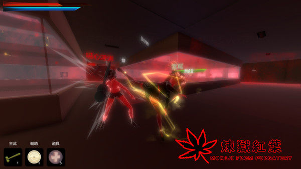 煉獄紅葉 Momiji From Purgatory 截图
